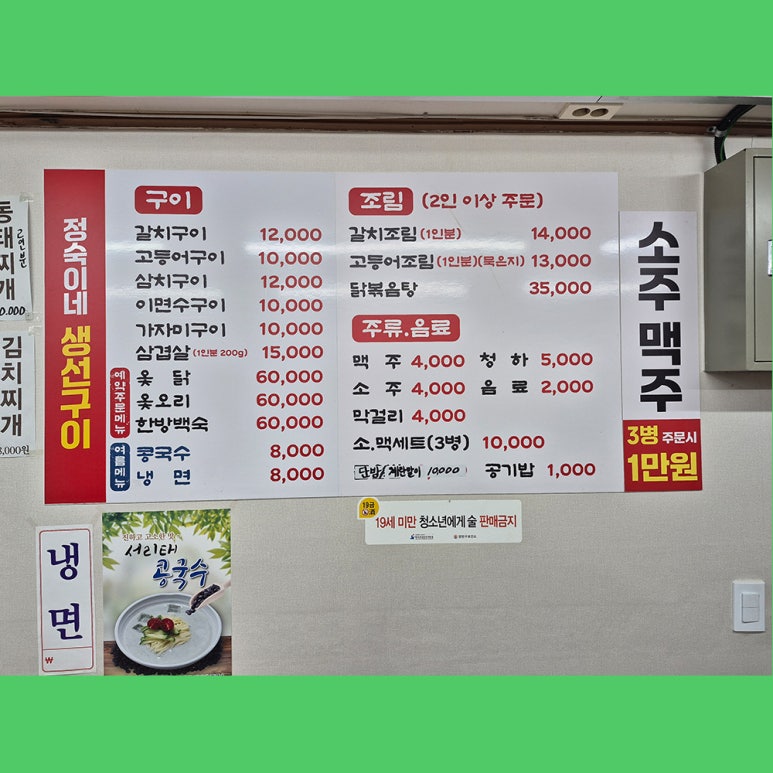 정숙이네생선구이 이미지