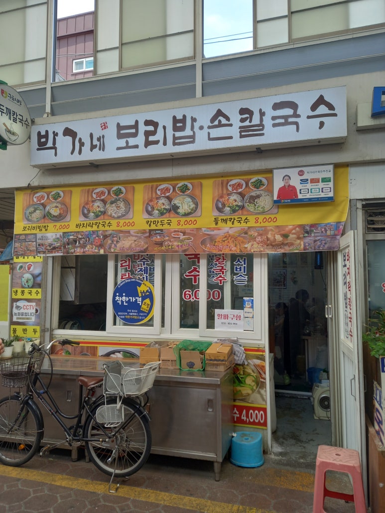 박가네보리밥 이미지