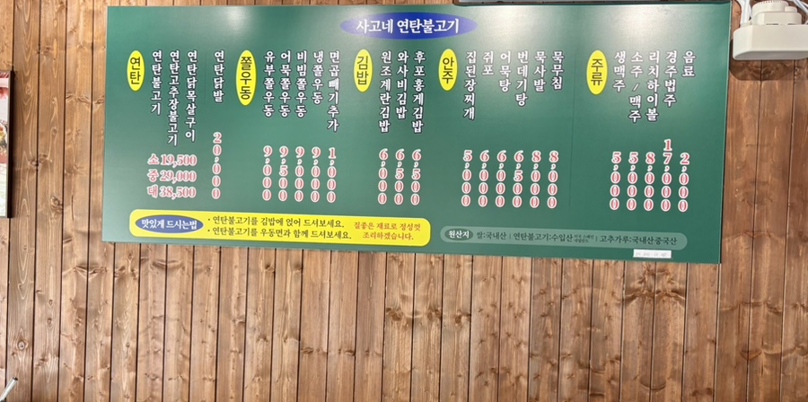 사고네연탄불고기김포 이미지