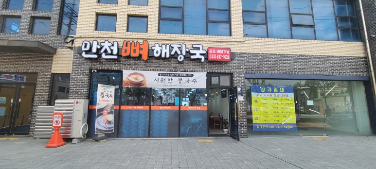만천뼈해장국 이미지