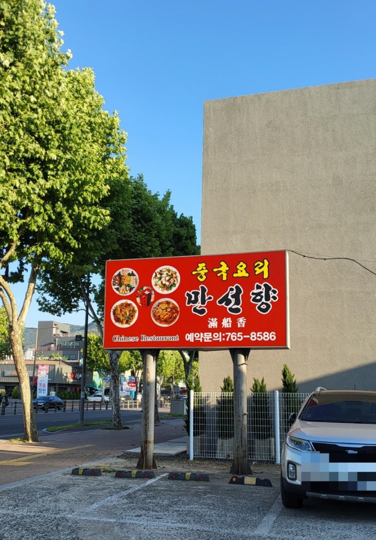 만선향 이미지