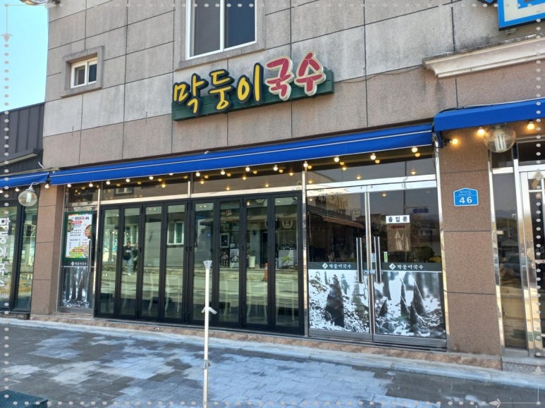 더국수 이미지