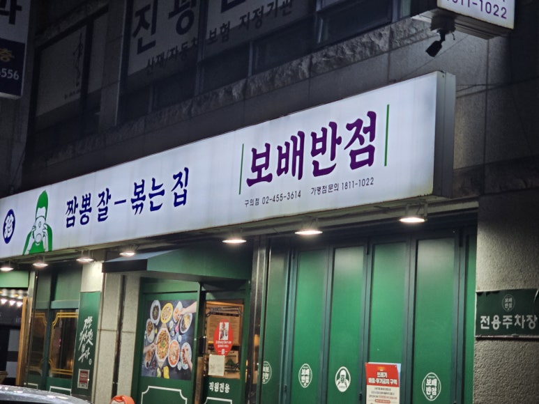 보배반점 이미지