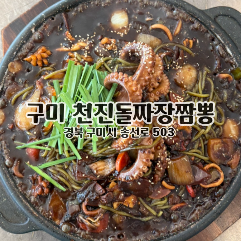 천진돌짜장짬뽕 이미지