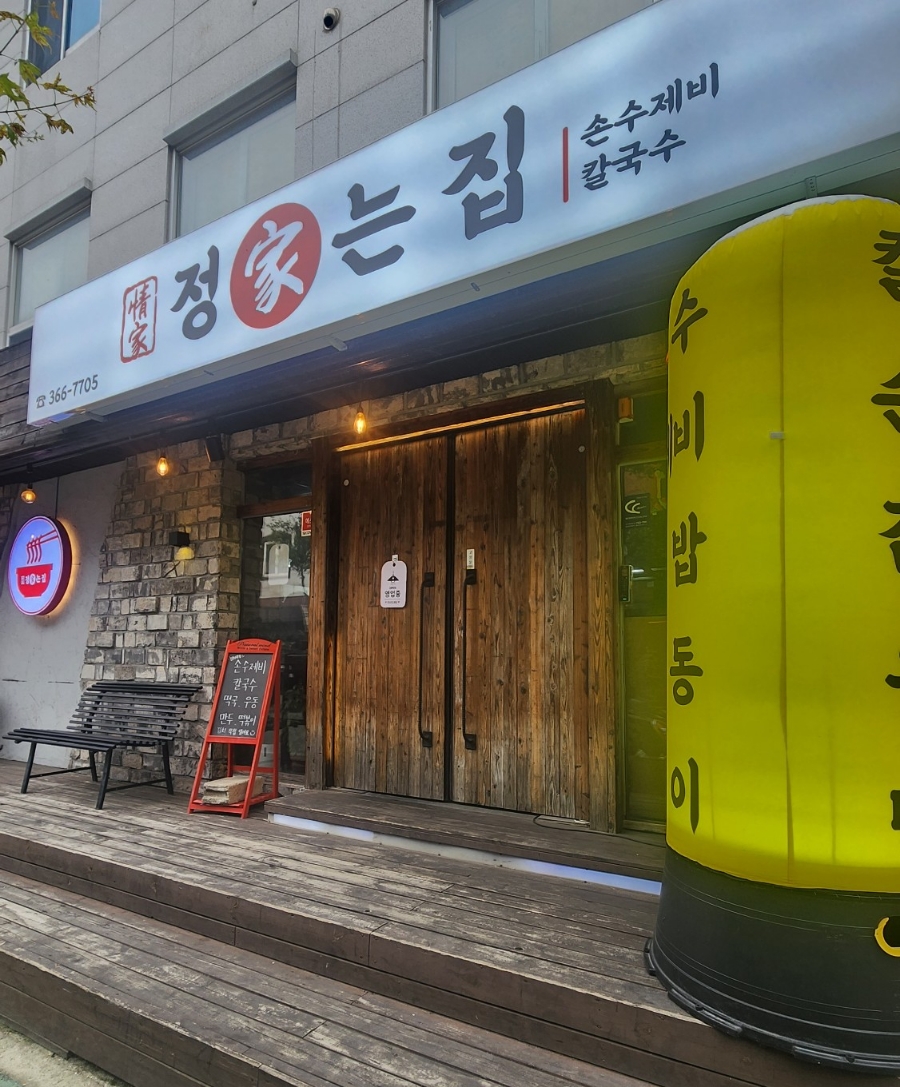 정가는칼국수 이미지