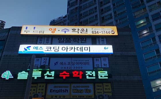 코딩아카데미 이미지
