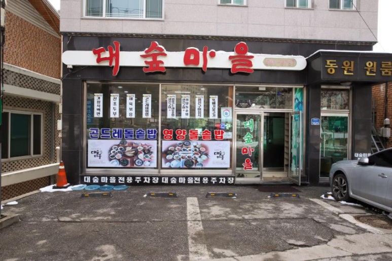 대숲마을 이미지