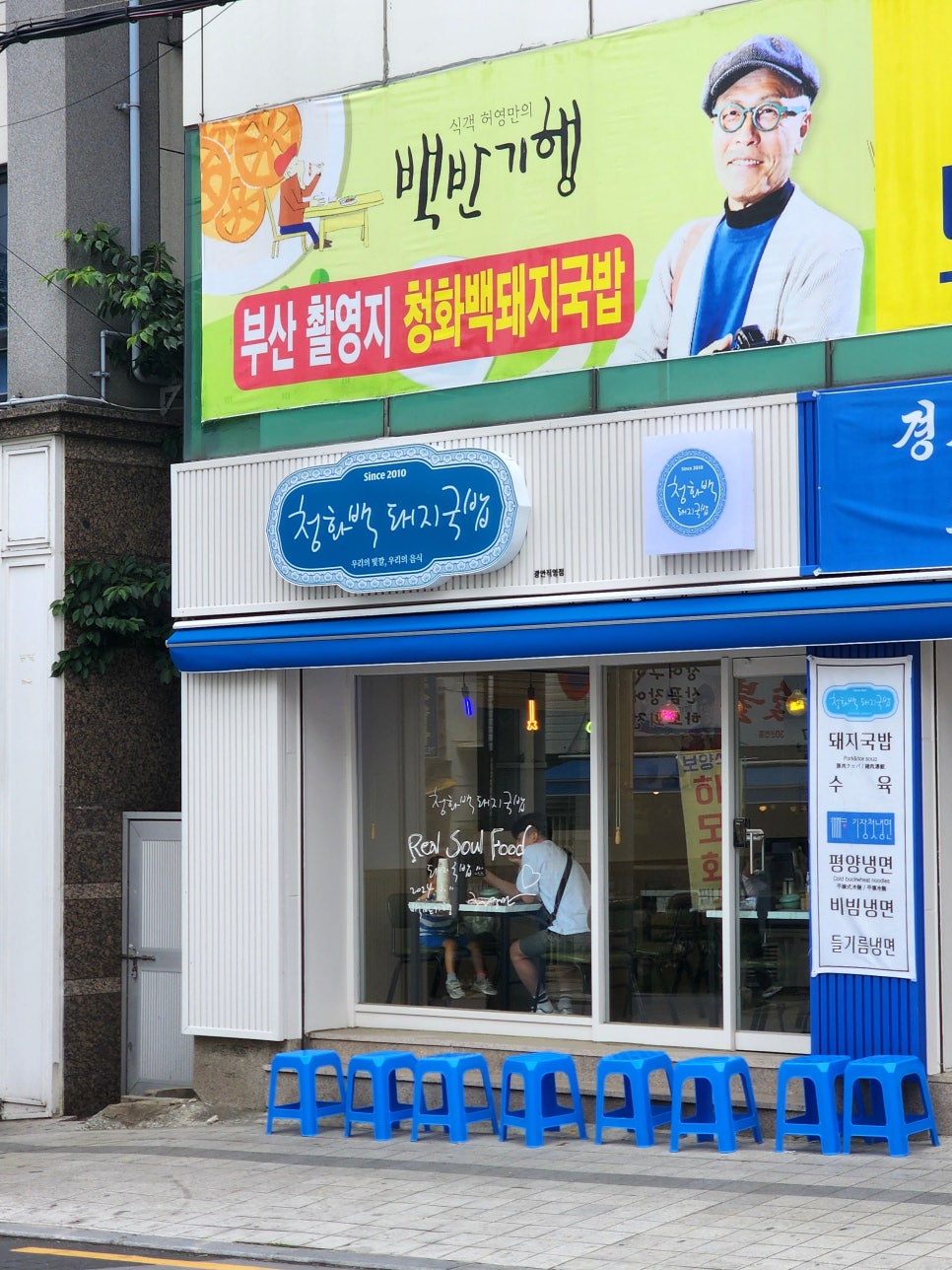 청화백 돼지국밥 이미지