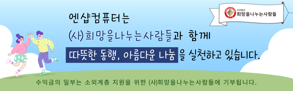 엔샵컴퓨터 이미지