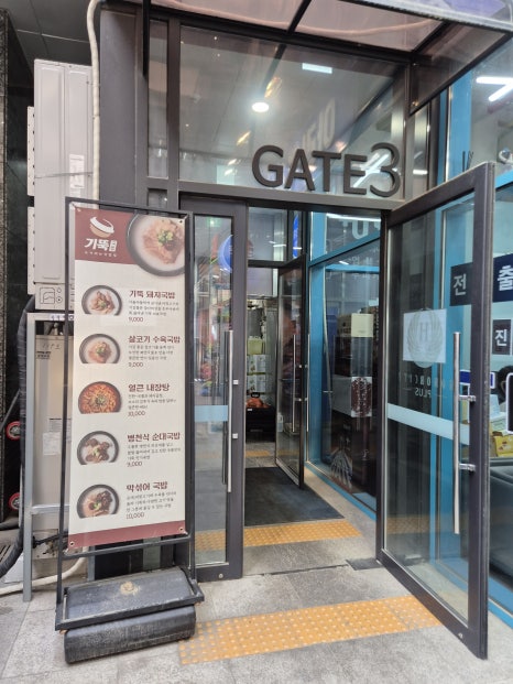 기울어진 뚝배기 인천검단점 이미지