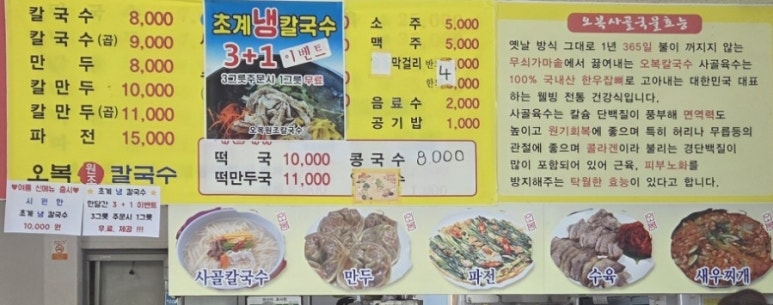 오복원조칼국수 이미지
