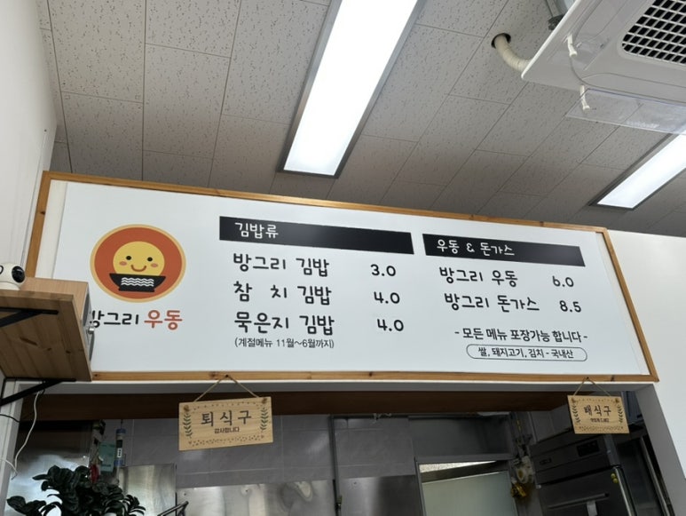 방그리우동 이미지