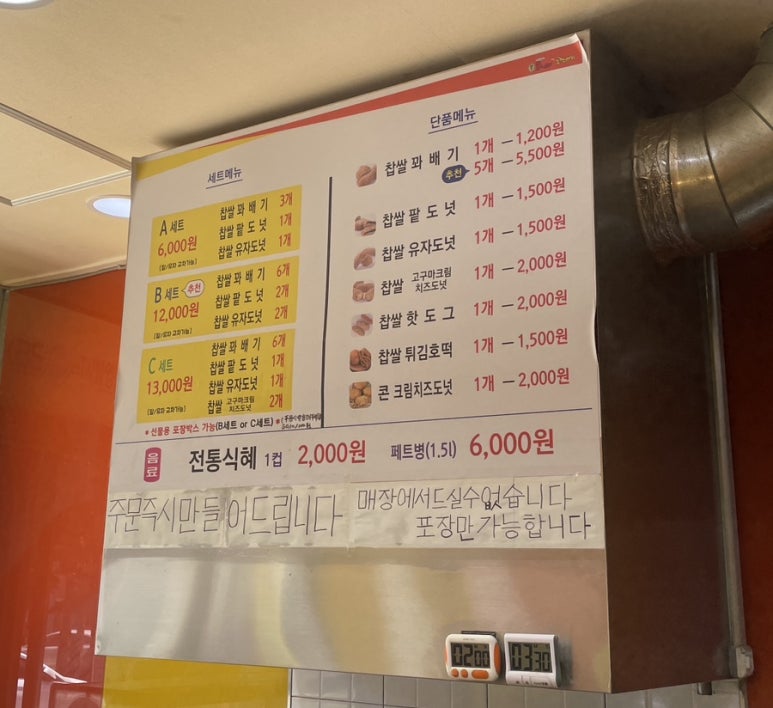 못난이 꽈배기 수택점 이미지