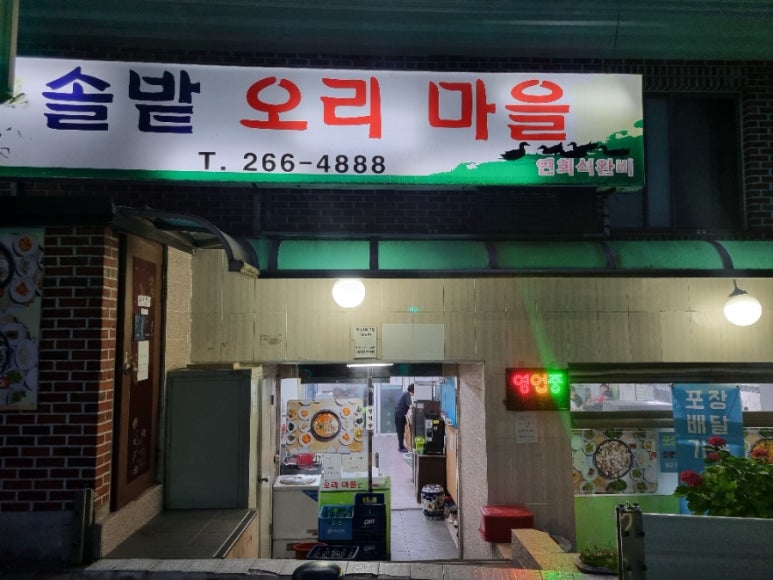 솔밭오리마을 이미지