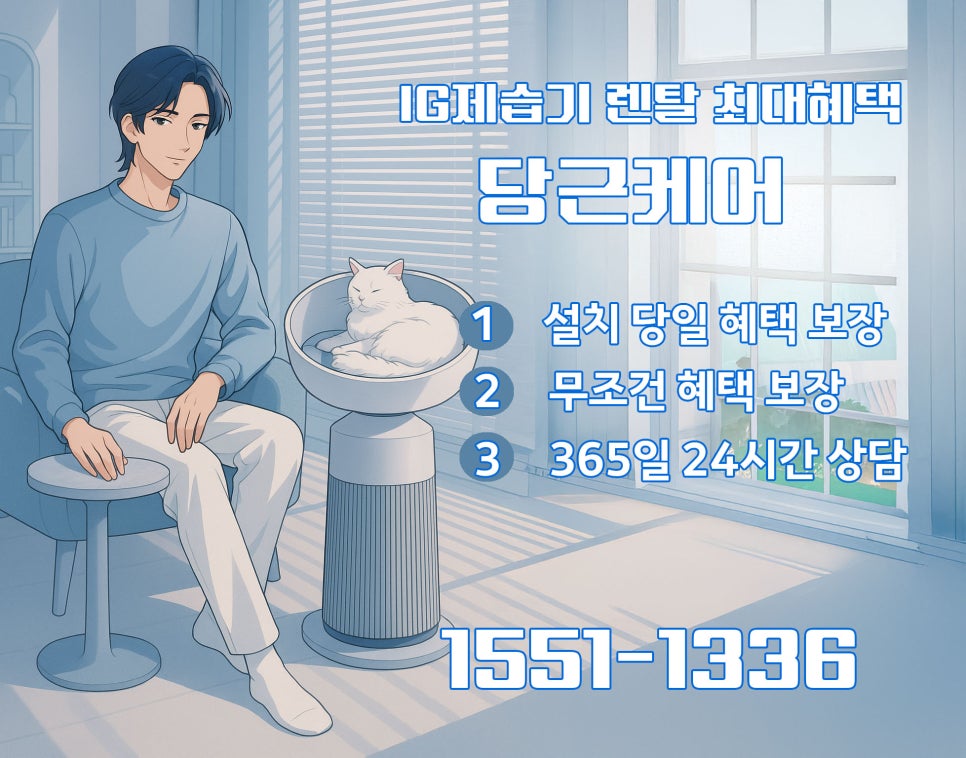 장마철 곰팡이 걱정 끝! LG 제습기 휘센 오브제컬렉션 23L 추천 이미지 6