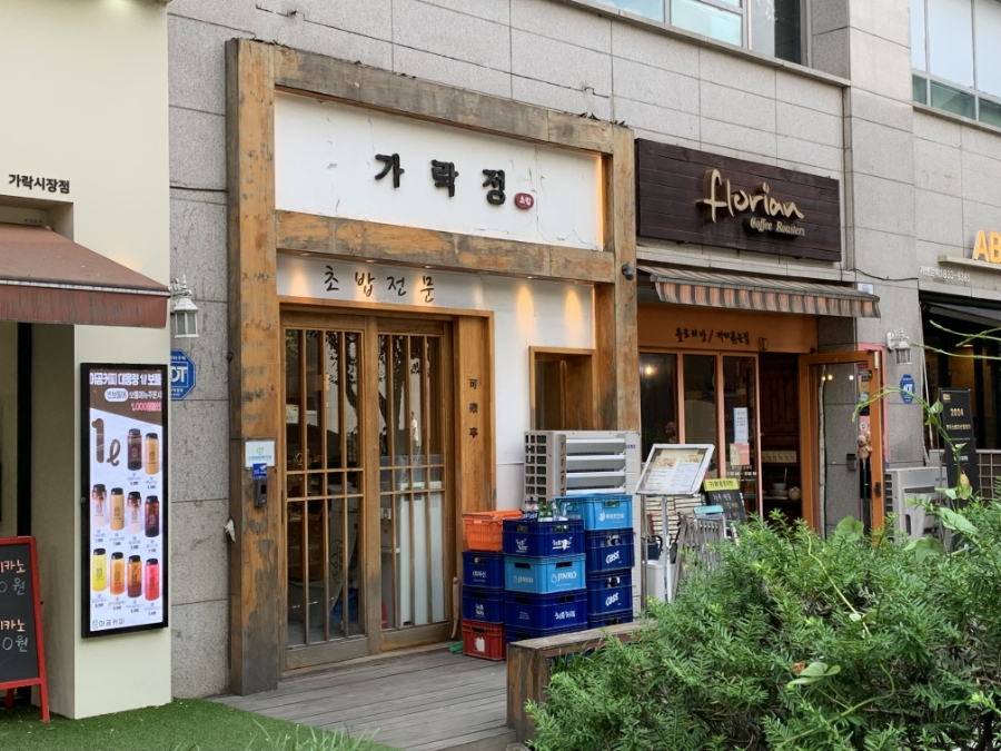 가락정초밥 이미지
