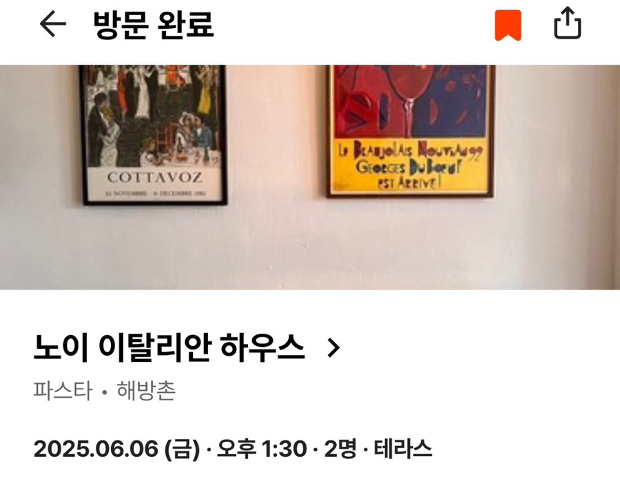 노이 이탈리안 하우스 이미지