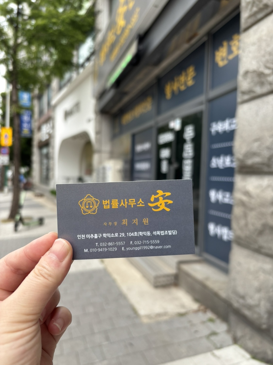 안재현변호사법률사무소 이미지