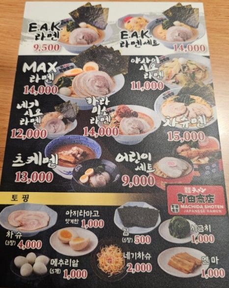 마치다쇼텐 이미지
