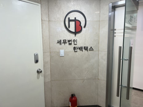 세무법인굿택스 이미지