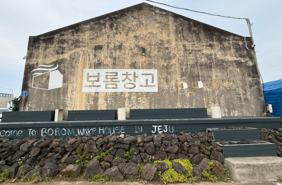 보롬창고 이미지