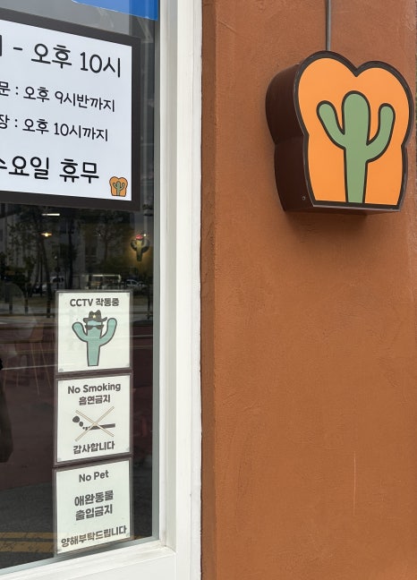 칵투스베이커리 이미지
