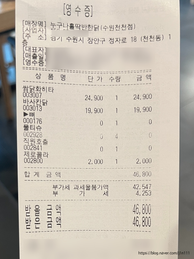 누구나홀딱반한닭수원천천점 이미지