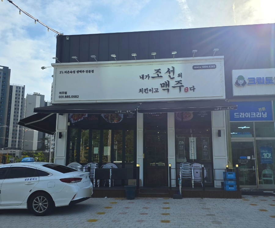 내가조선의치킨이고맥주다 이미지