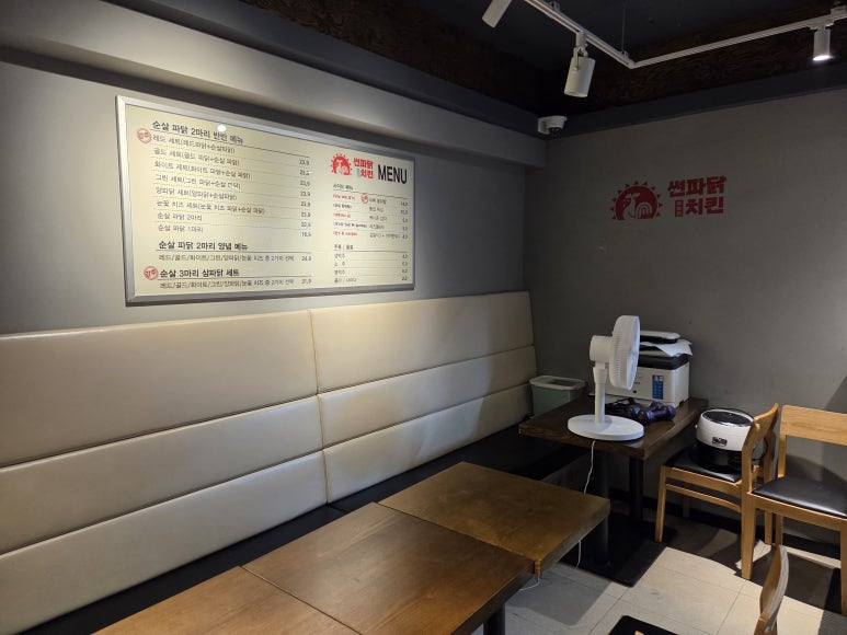 썬파닭치킨 가락본점 사진 8