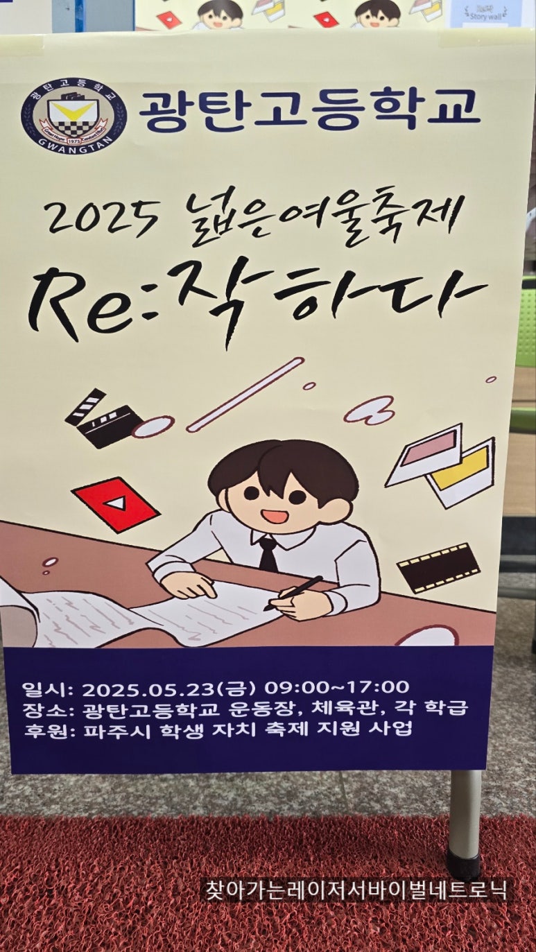 광탄고등학교 이미지