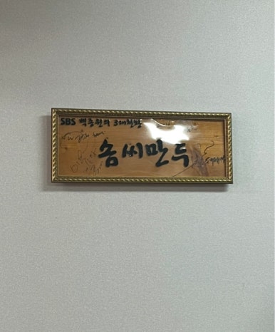 은혜만두 이미지