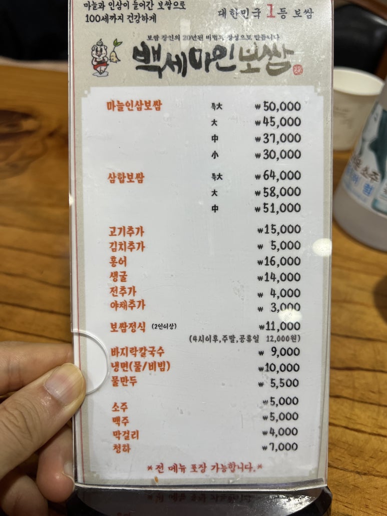 백세마인보쌈 공릉본점 이미지