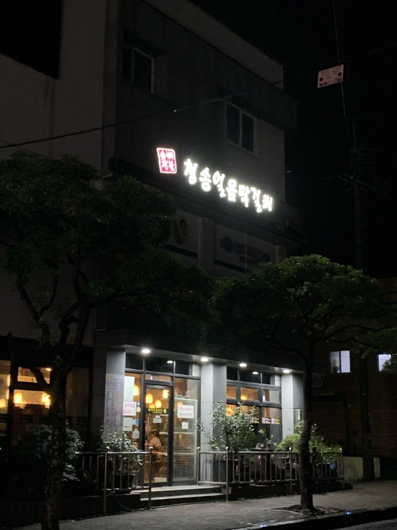 속에천불 청송얼음막걸리 동홍점 사진 6