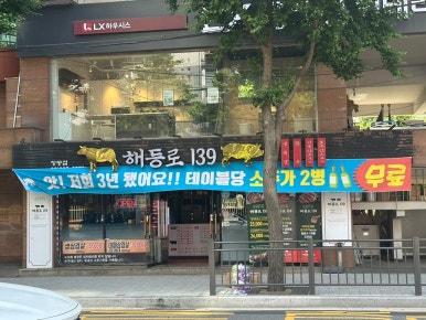 해등로139 이미지