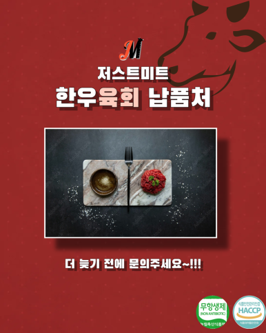 한우육회 이미지