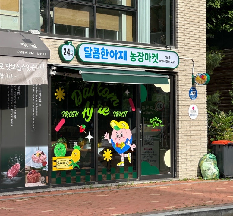 달콤한무인마켓 이미지