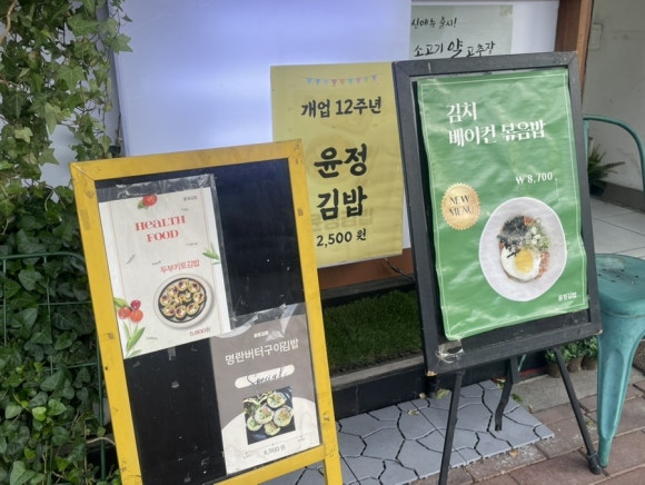 윤정김밥 이미지