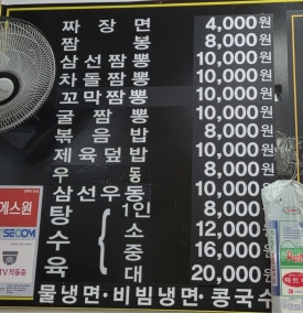짬뽕참잘하는집 이미지