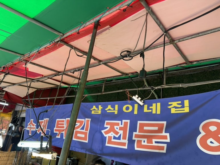 곰보분식 이미지