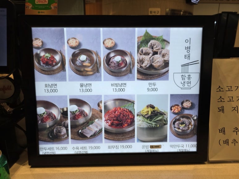 이병태 함흥냉면 이미지