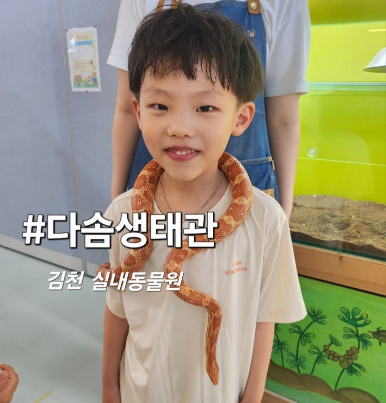다솜생태관 이미지