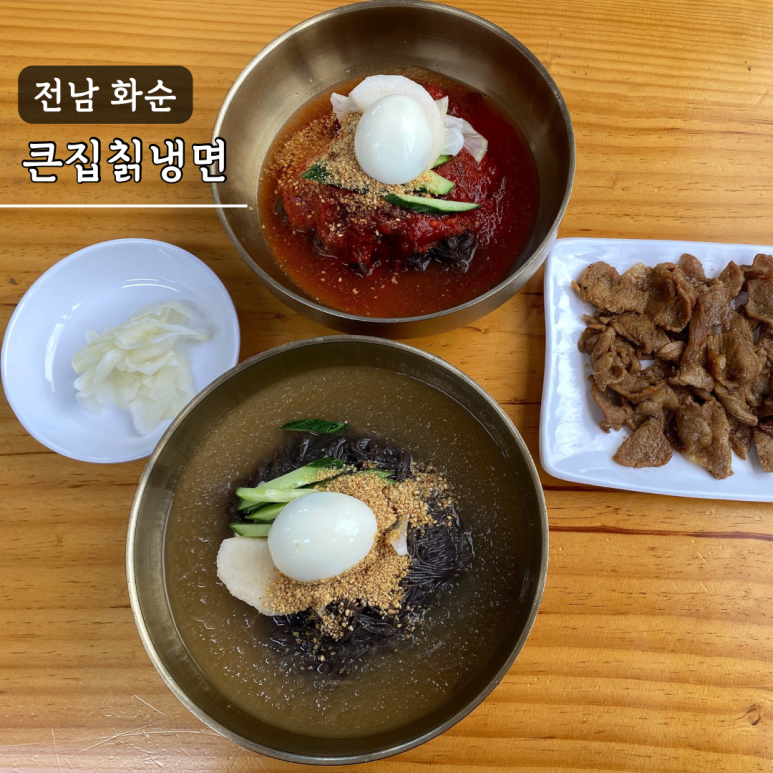 큰집칡냉면 이미지