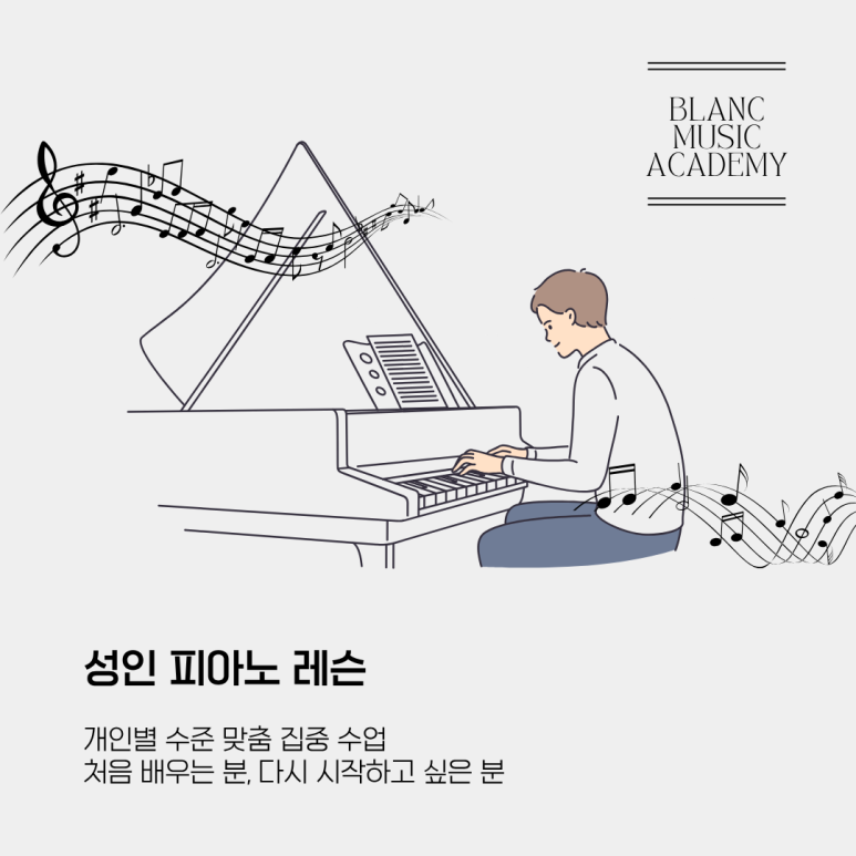 블랑음악교습소 이미지