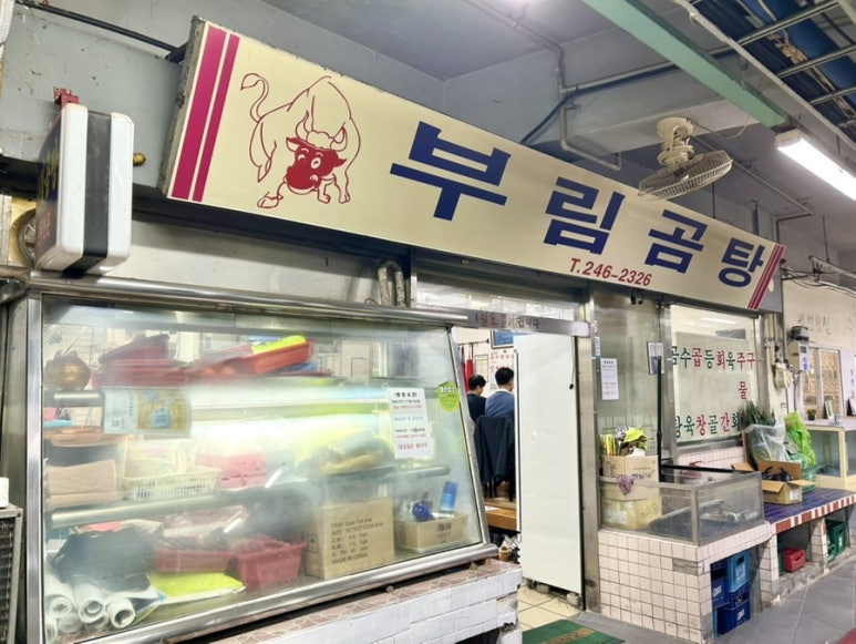 부림곰탕 이미지