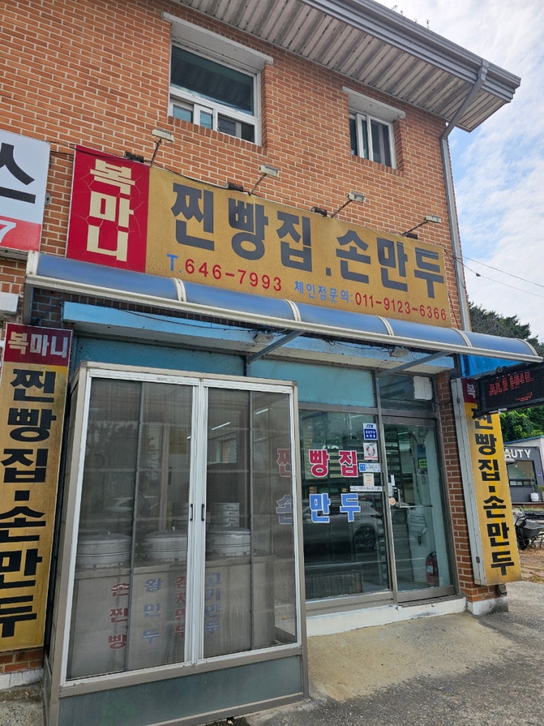 복마니찐빵집 이미지