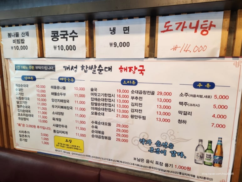 개성 찹쌀순대 해장국 이미지