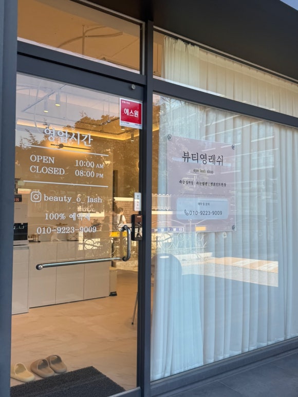 뷰티영래쉬 이미지