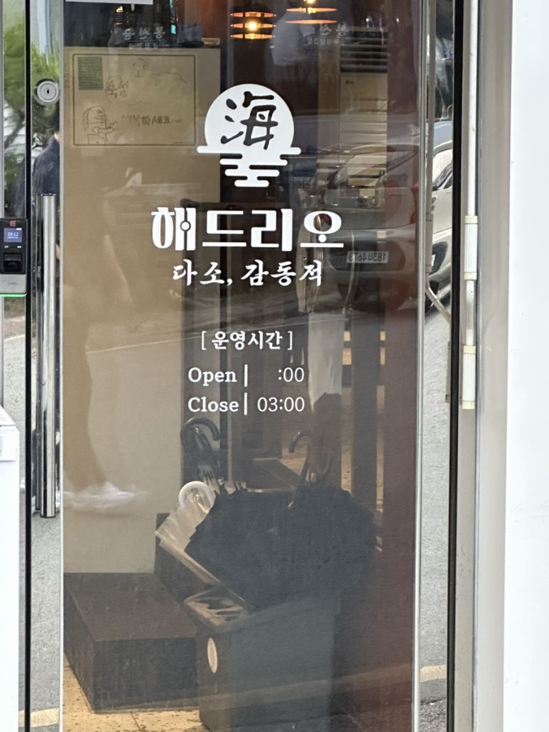 해드리오 봉선점 이미지