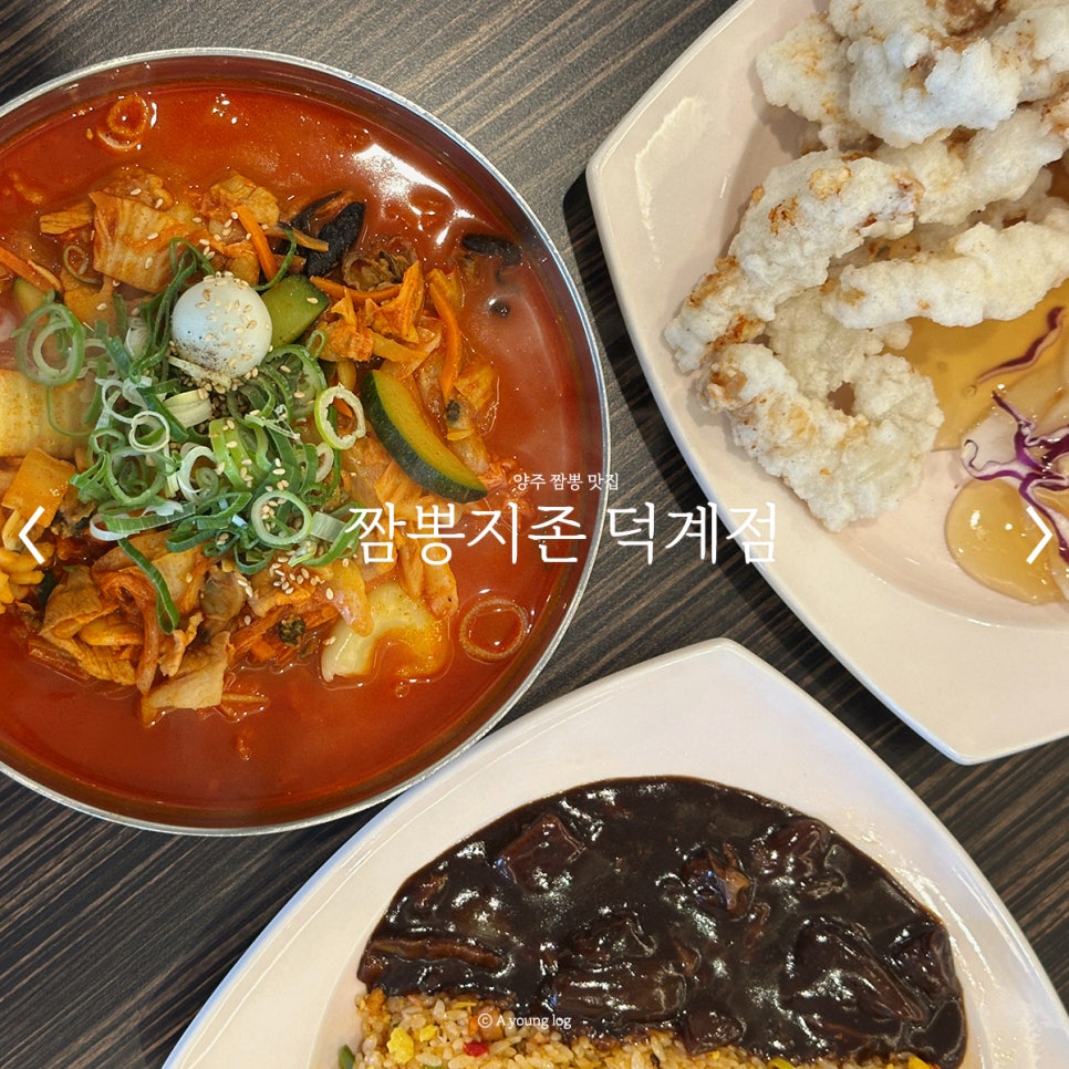 짬뽕지존덕계점 이미지