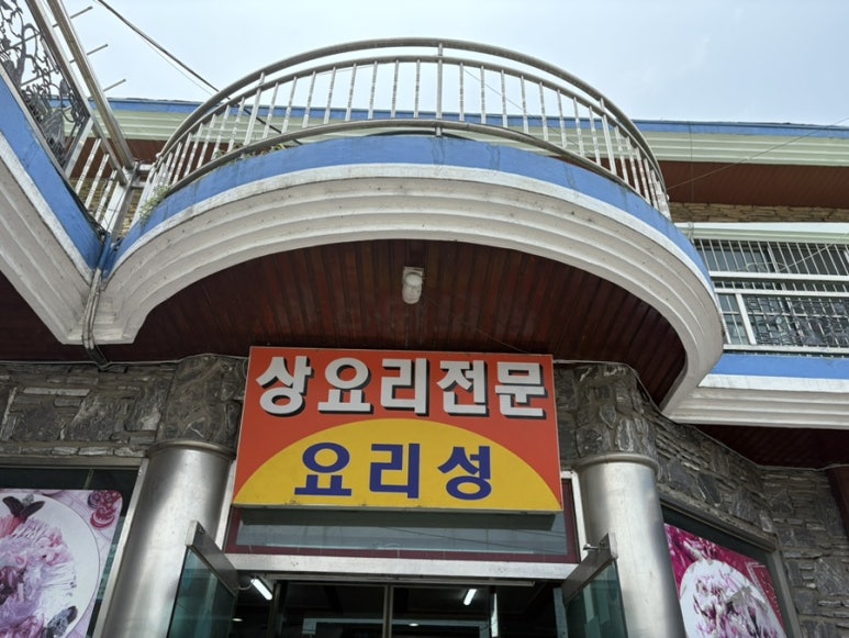 요리성 이미지